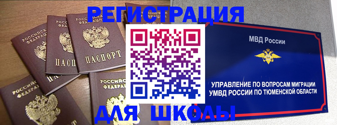 временная регистрация для школы в Чудово